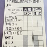 正記 黃家綠豆蒜