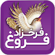 Download فروغ فرخزاد For PC Windows and Mac 1.2