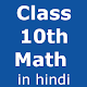 Download Class 10th Math Questions Papers For PC Windows and Mac 1.0