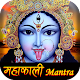 Download Mahakali Mantra Audio HD For PC Windows and Mac 3.0