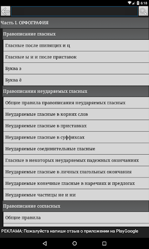 Все правила по русскому языку