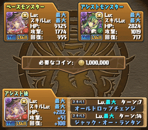 パズドラ アシストシステムとは スキル継承との違いと設定方法 パズドラ攻略 神ゲー攻略