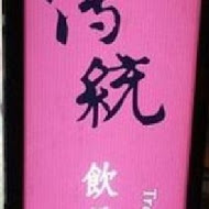 阿卿傳統飲品．冰品