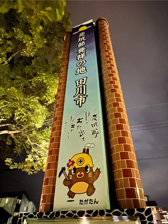 プリウスαの田川石炭記念公園・石炭記念公園・煙突とハートのオブジェ・田川市に関するカスタム事例の投稿画像7枚目