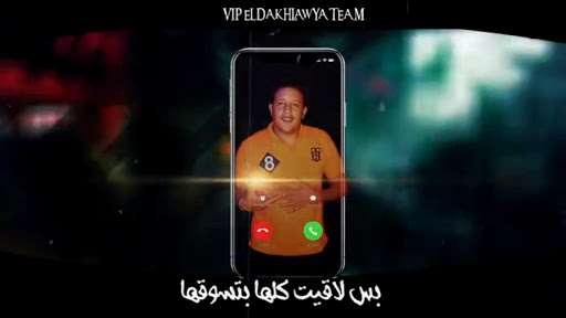 مهرجان رني رنة - حمو بيكا نور التوت - بدون نت