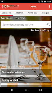 How to mod e-table.gr - Restaurants 1.15 apk for android