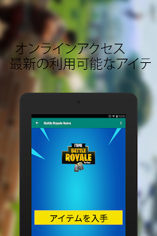 *無料アクセス*バトルロワイヤルショップデイリーアップデート - フォートナイト スマホ版無料公式のおすすめ画像4