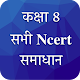 Class 8 NCERT Solutions in Hindi Download on Windows