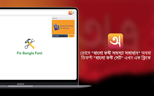 Avro (অভ্র) for Chrome