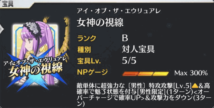 Fgo 男性特攻持ちサーヴァント一覧と対象エネミーまとめ Fgo攻略wiki 神ゲー攻略