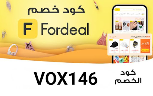 Fordeal discount coupon code (United Arab Emirates)