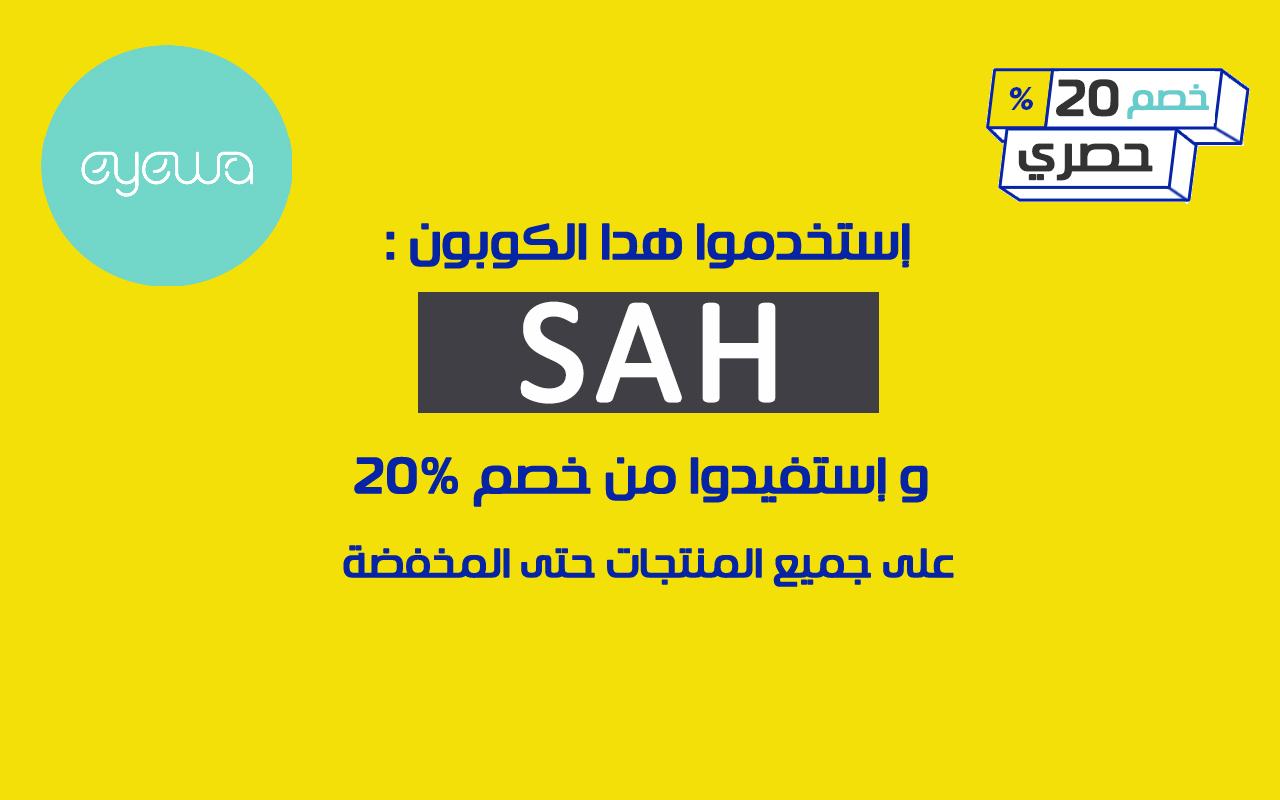 كود خصم ايوا 20% eyewa Preview image 1