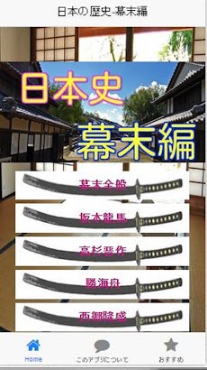 一般常識・雑学・一般教養-日本の歴史幕末編-坂本龍馬他のおすすめ画像2