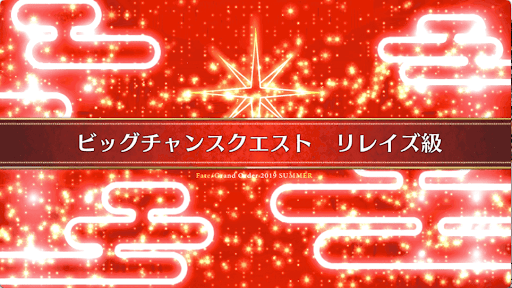 水着イベント2019_リレイズ級