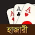 Hazari (হাজারী) - 1000 Points Card Game2.3.1