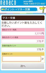 セブンイレブン アプリ nanaco 支払い