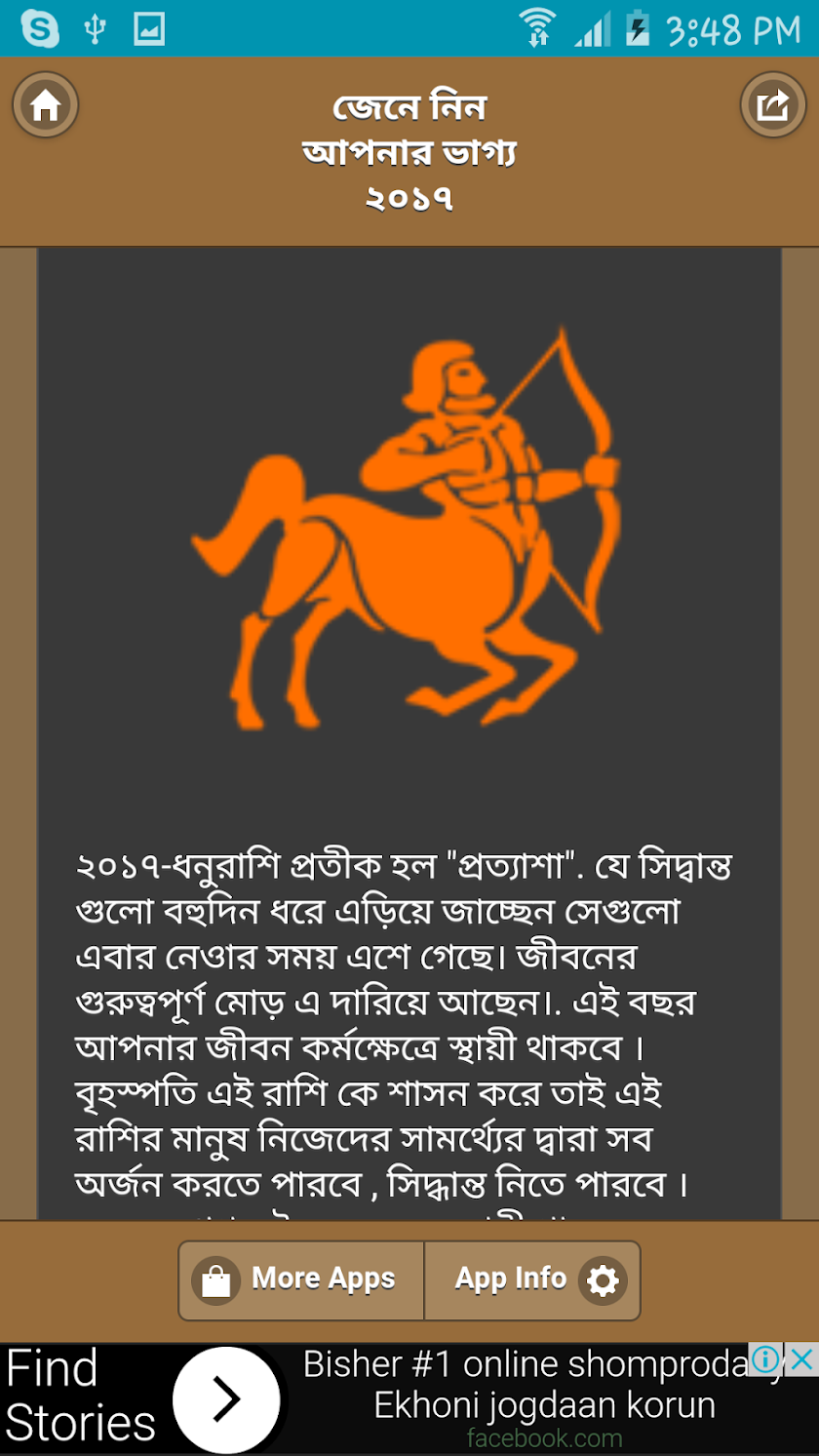 জেনে নিন আপনার ভাগ্য ২০১৭ Screen 3