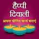 Download Happy Diwali Wishes Greeting Card Maker- 2019 1.0