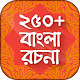 bangla rochona app contain bangla rochona somogro Download on Windows