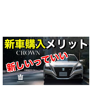 クラウンロイヤル GRS180