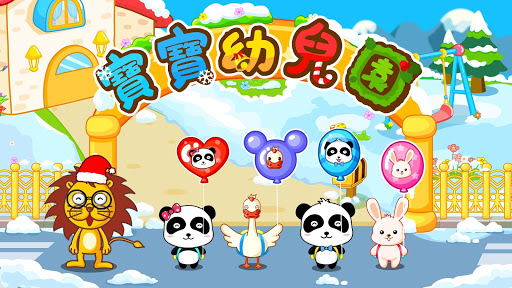 免費下載教育APP|寶寶幼稚園--兒童教育遊戲--寶寶巴士 app開箱文|APP開箱王