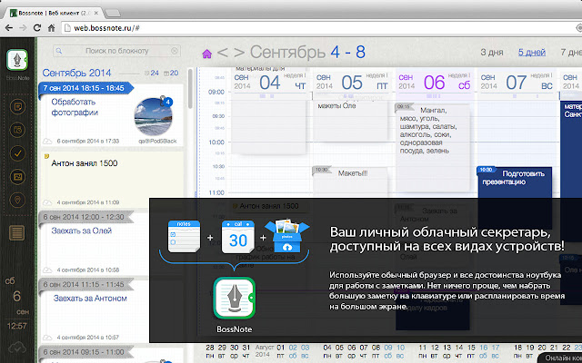 BossNote chrome extension
