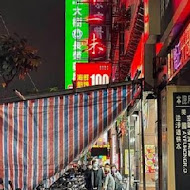 第一味海鮮熱炒