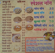 Shree Ram Tyre Penchar menu 3