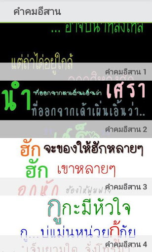 คำคมอีสาน รูปภาพคำคมสอนใจ