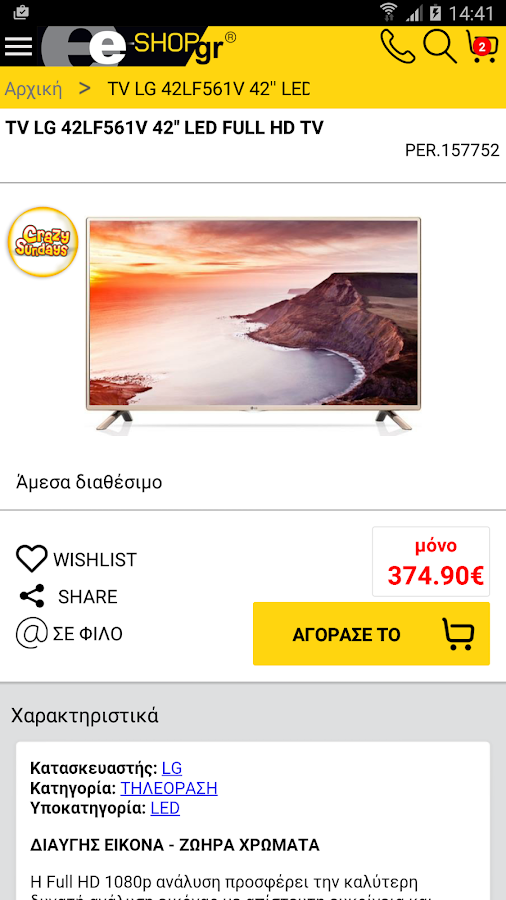   e-shop.gr - στιγμιότυπο οθόνης 