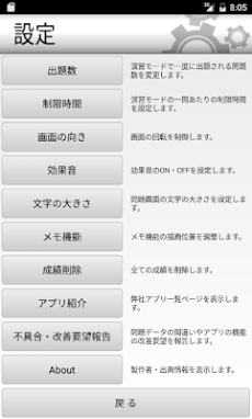 ビル管理士試験 過去問題集 Androidアプリ Applion