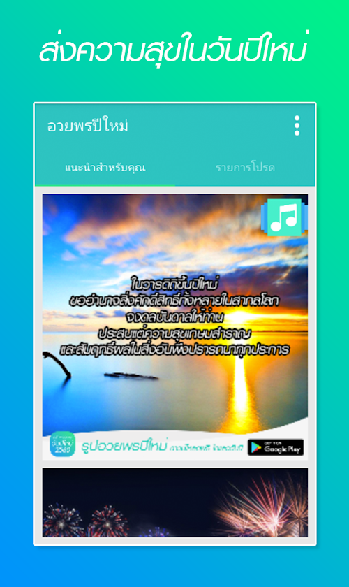 Android application รูปอวยพรปีใหม่ สวัสดีปีใหม่ screenshort