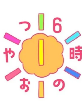 「ぷりっつとなーなの関係」のメインビジュアル