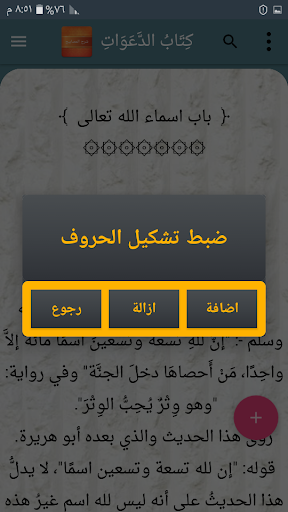 المفاتيح في شرح المصابيح مصابيح السنة