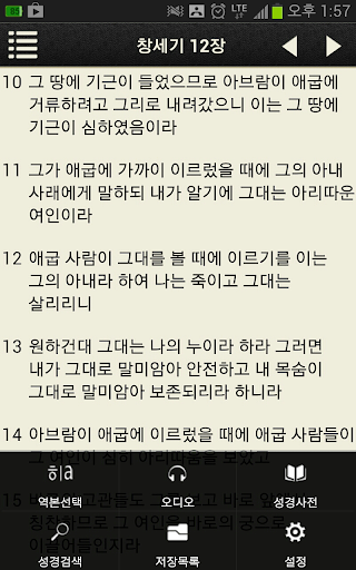 Screenshot 아가페 성경찬송(개역개정+쉬운성경+새찬송가)