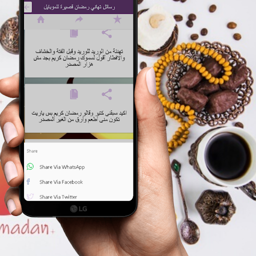 حالات تهنئة شهر رمضان