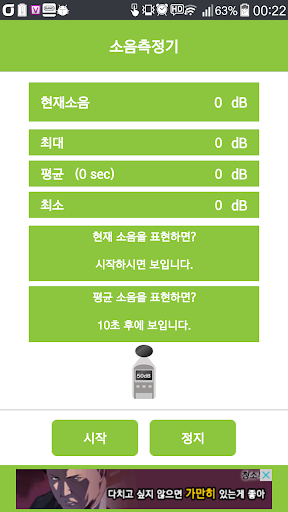 소음측정기 - 층간소음