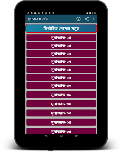 মোনাজাত ও দোয়া - Munajat dua
