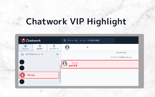 Chatwork VIP Highlight