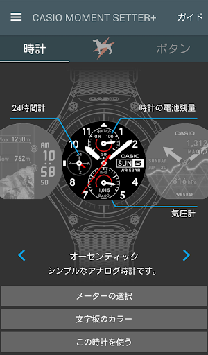 CASIO MOMENT SETTER+