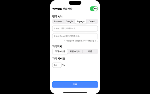 WWDC 한글 자막