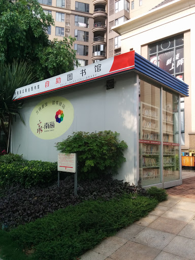 自助圖書館