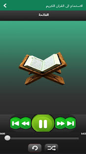 القرآن الكريم قراءة واستماع‎ - náhled