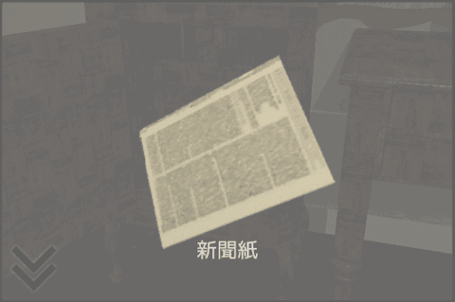 oldroom_新聞紙