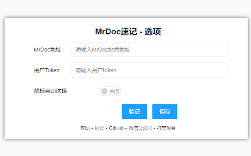 MrDoc 速记