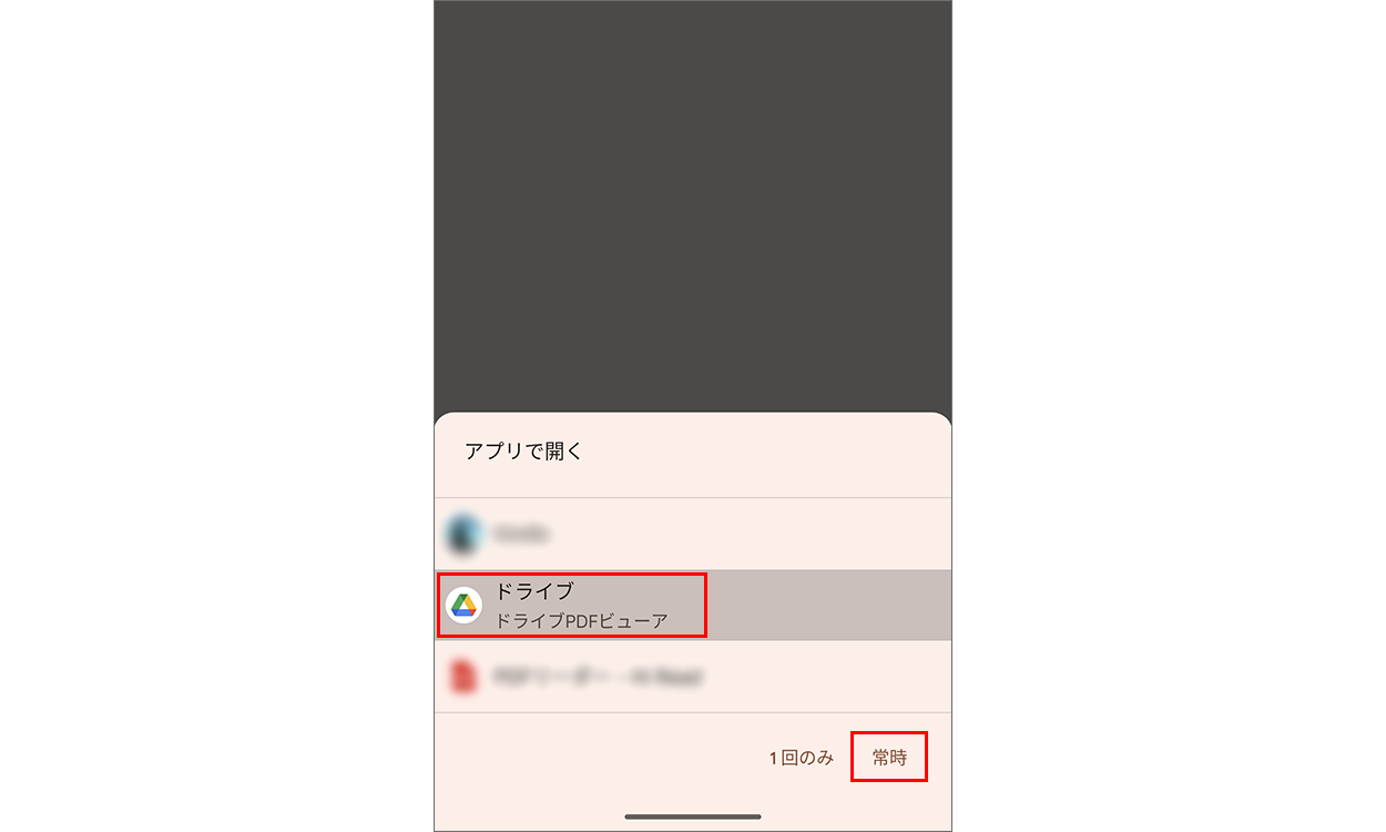 Google ドライブを選択して PDF を開く画面