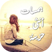 همسات أنثى حزينة ‎ 1.0 Icon