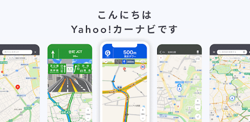 Yahoo カーナビ 無料ナビ 渋滞情報も地図も自動更新 Google Play のアプリ