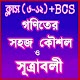 Download গনিতের সুত্র - Math Formula For PC Windows and Mac 1.0