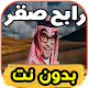 Download اروع اغاني رابح صقر rabeh saqer ‎ بدون نت For PC Windows and Mac 1.0